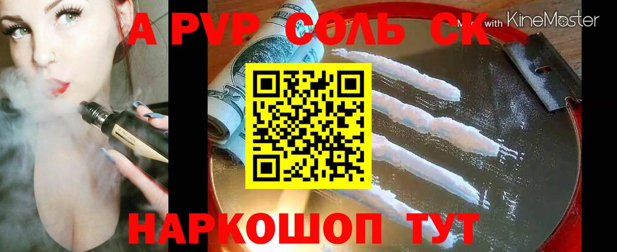 Зерноград  А ПВП кристаллы  Альфа ПВП  APVP СК  Вход с VPN 