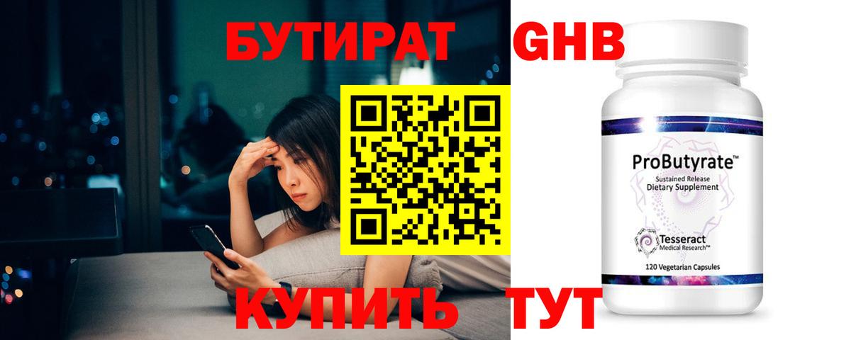 Зерноград  Бутират  Вход с VPN  Бутират бутандиол 