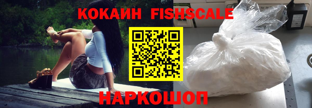 Зерноград  Кокаин Эквадор  продажа наркотиков  Кокаин Fish Scale  Вход с VPN  Кокаин 