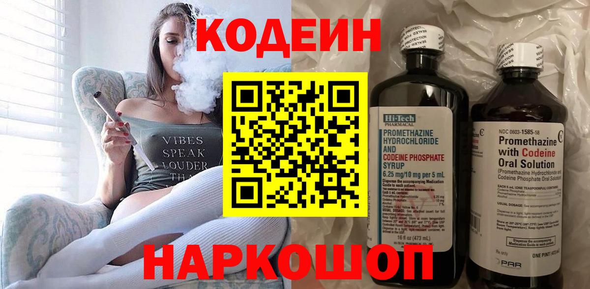 Кодеиновый сироп Lean напиток Lean (лин) Зерноград
