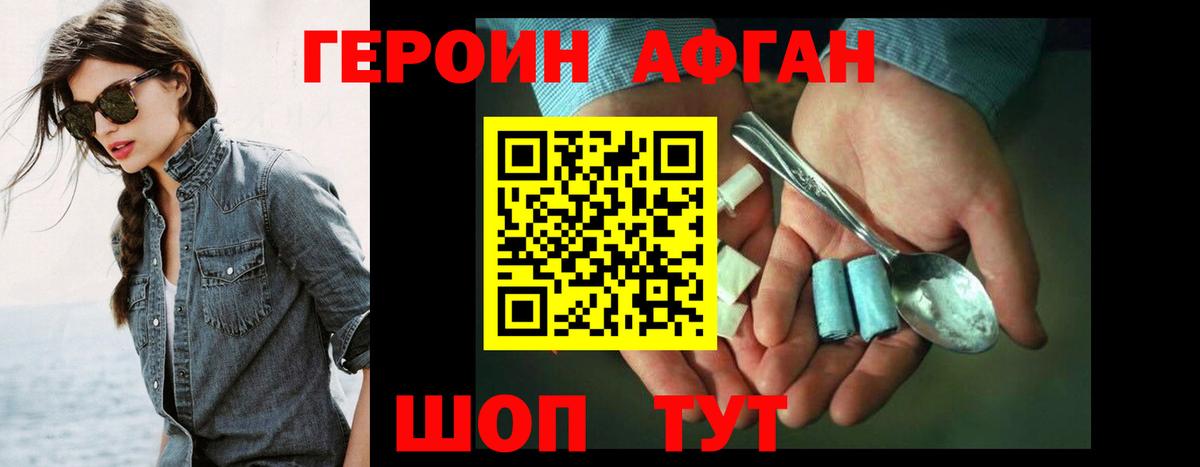 Героин белый Зерноград