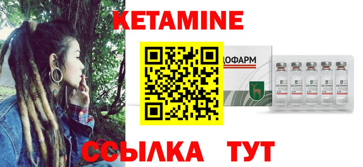 КЕТАМИН VHQ Зерноград