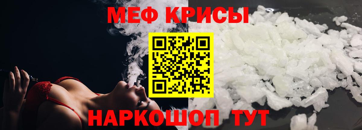 Меф мяу мяу Зерноград