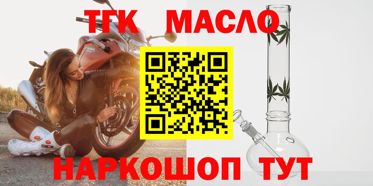 Зерноград  ТГК вейп с тгк  Вход с VPN  Дистиллят ТГК Wax 